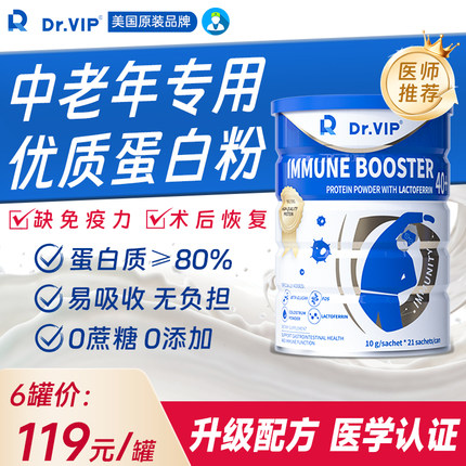 Dr.Vip中老年人蛋白质粉无糖成年人免疫力术后恢复营养品正品增强