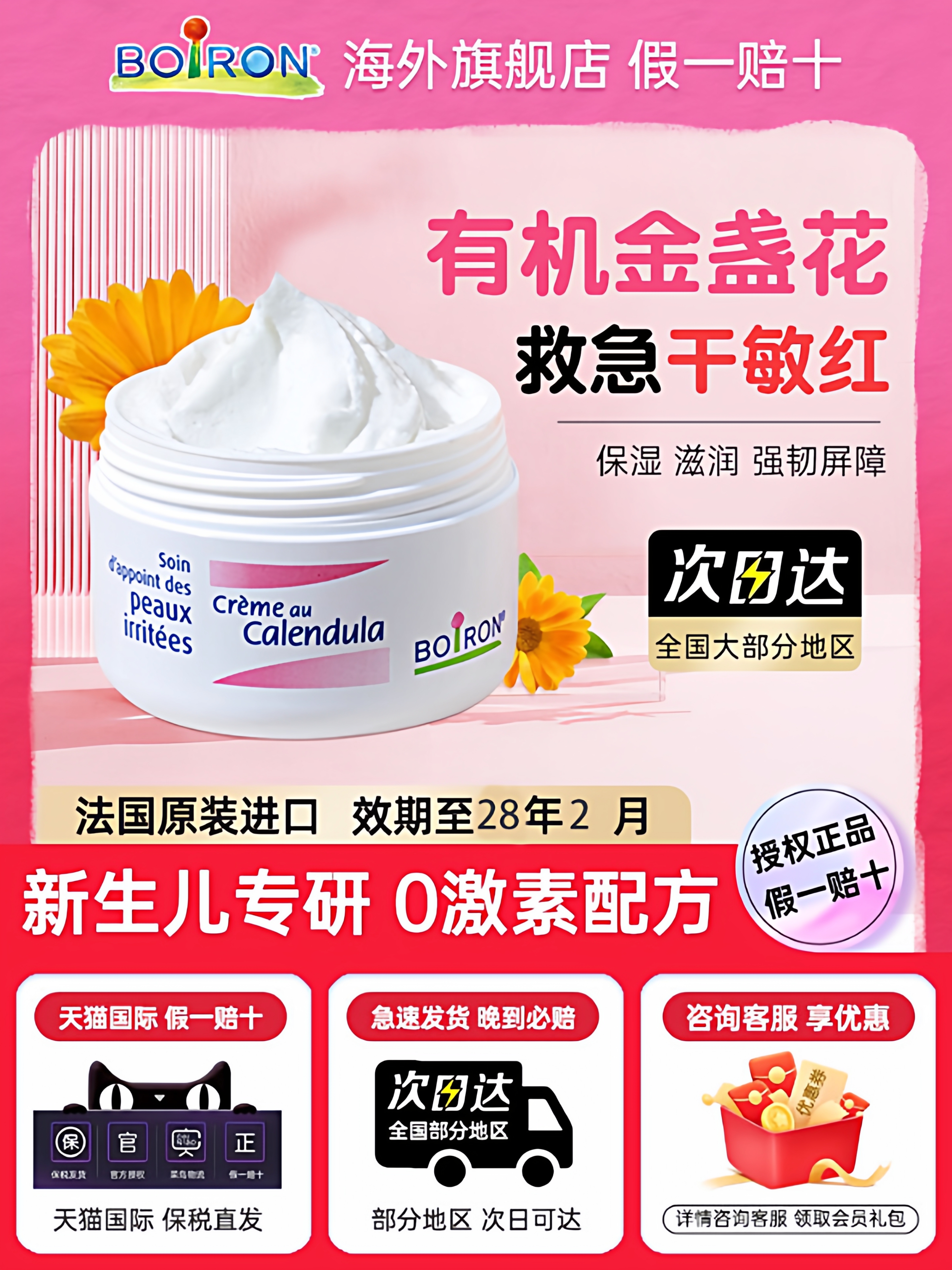 【买贵退差】宝弘金盏花婴儿面霜