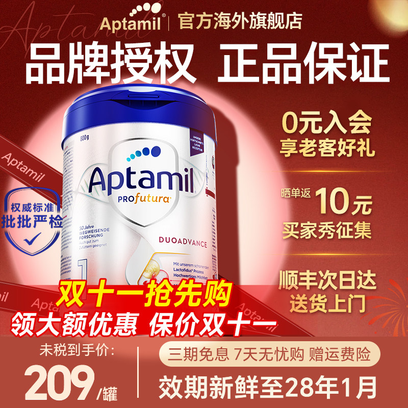 德爱白金1阶段牛奶粉800gHMO配方官方旗舰店爱他美德国白金版一段