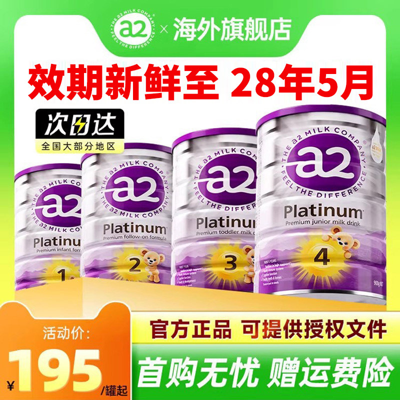 【全段数】澳洲a2奶粉1-2-3段4紫白金一二三段进口正品官方旗舰店