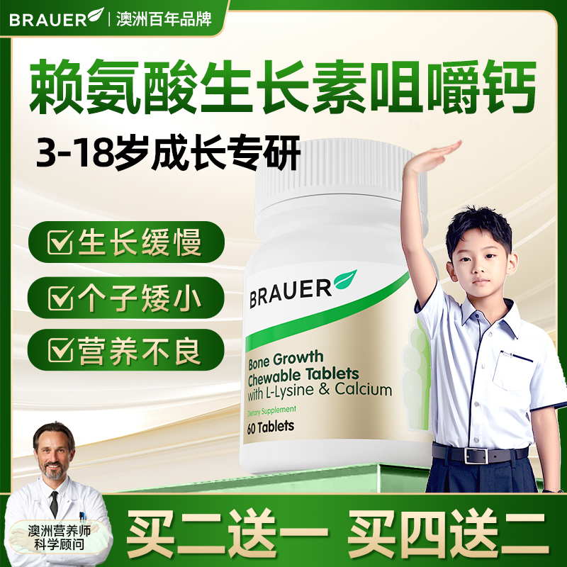 【赖氨酸生长素青少年】儿童钙片