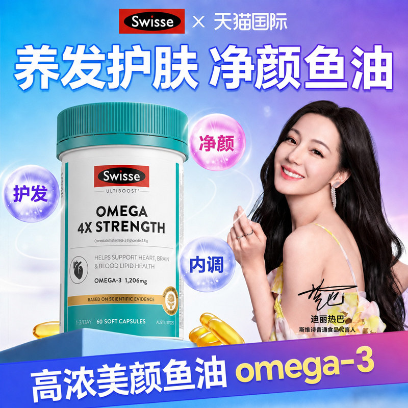Swisse4倍鱼油omega3女生高浓款