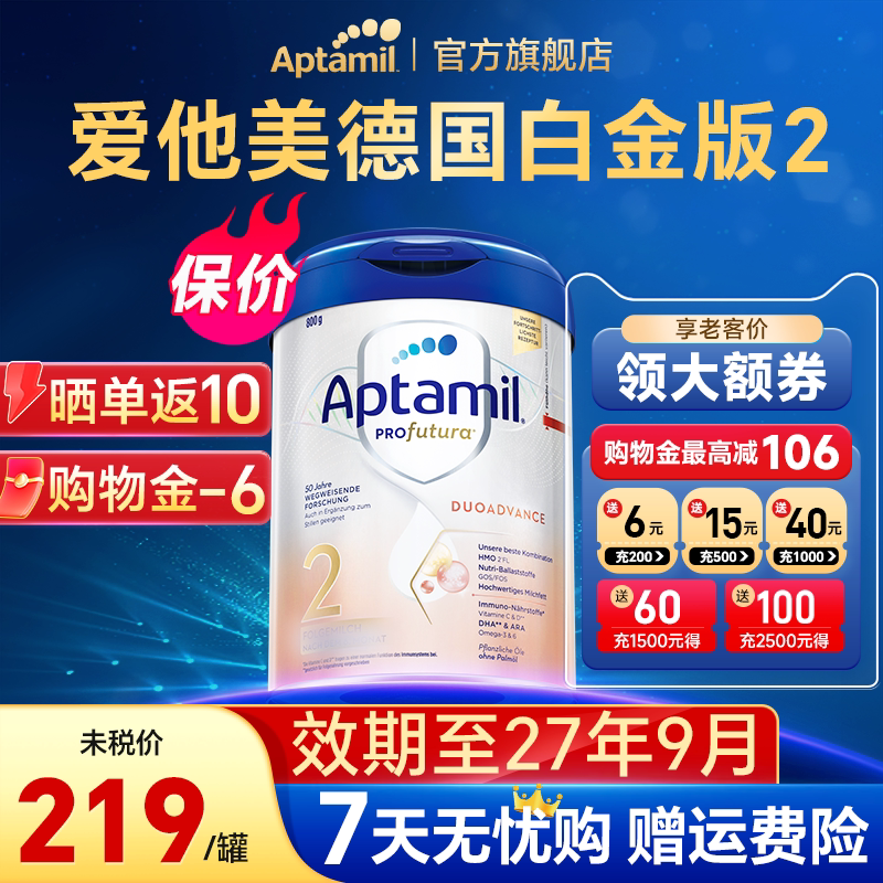 爱他美德国白金版2婴儿奶粉800gHMO配方宝宝婴幼儿官方旗舰店
