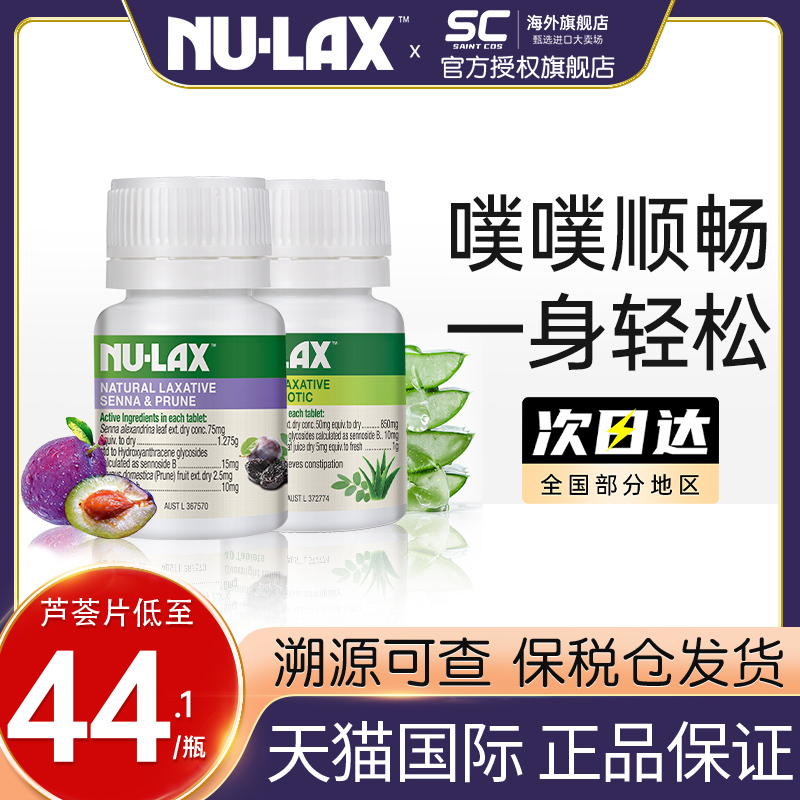 nulax乐康片西梅加强版排果蔬膳食纤维宿素乐康膏淤便秘导旗舰店