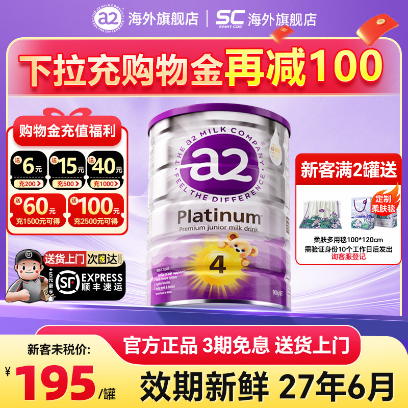 澳洲a2奶粉4段四段白金版婴儿儿童奶粉3岁以上官方旗舰店有3.三段