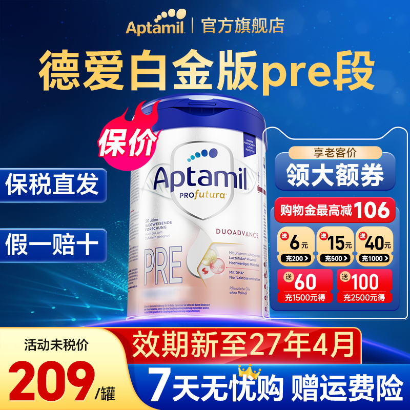 爱他美德国白金版pre阶段奶粉新生婴儿0HMO配方奶粉官方旗舰店
