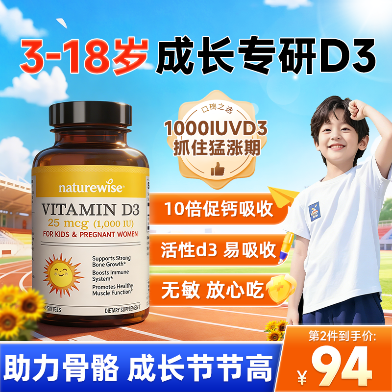Naturewise儿童维生素d3阳光瓶青少年d3补钙维d3滴剂vd3旗舰店正