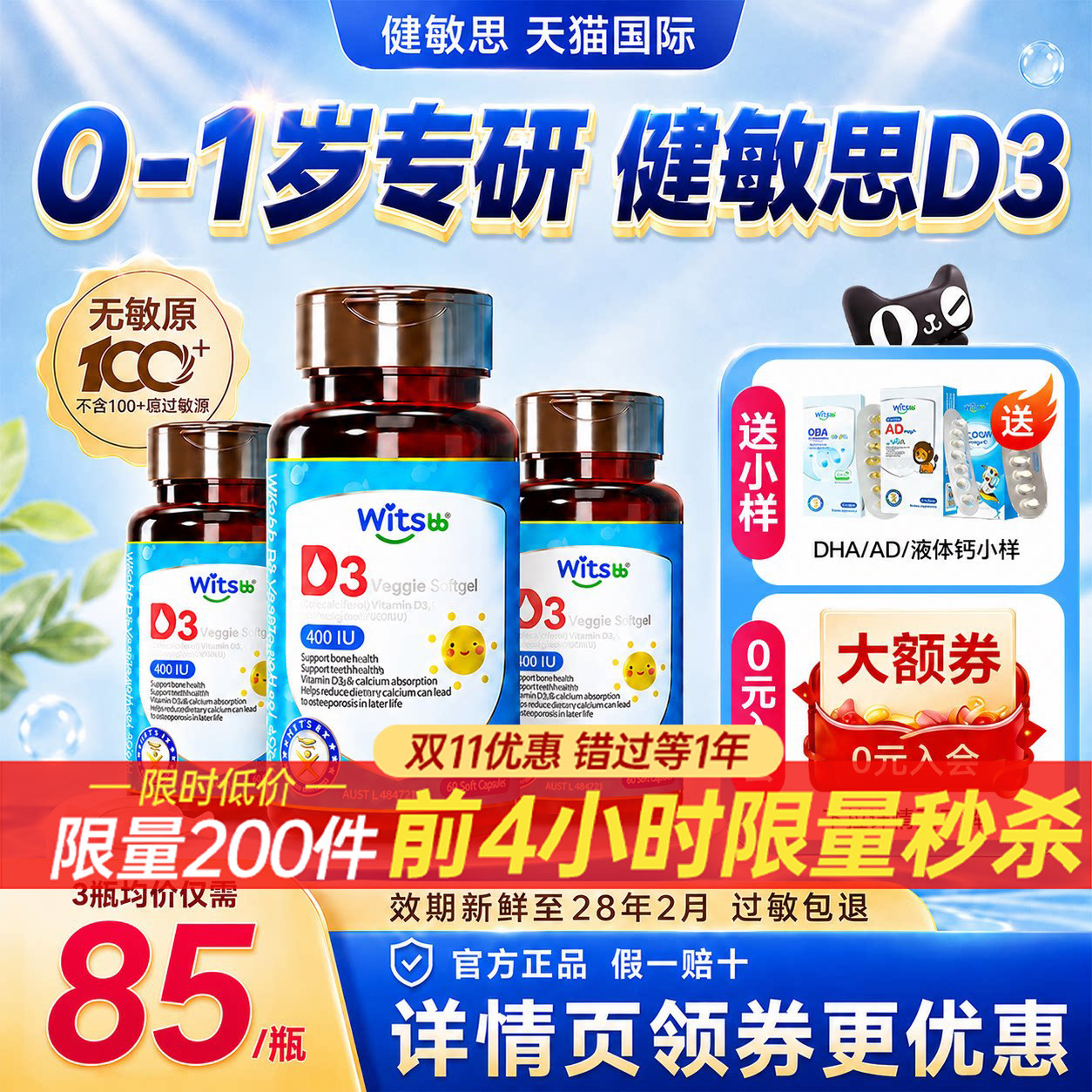 健敏思d3婴幼儿维生素d3胶囊0-1岁敏宝vd婴儿接ad儿童正品旗舰店