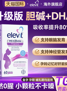 爱乐维藻油dha孕期孕妇专用官方旗舰店胆碱dha哺乳妈妈营养品补剂