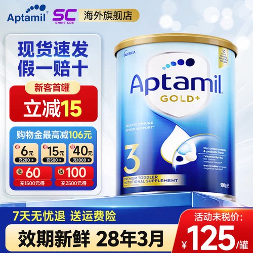 Aptamil旗舰店3段爱他美奶粉