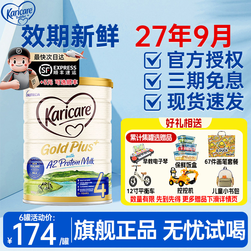 可瑞康牛奶粉4段儿童成长3到6岁以上进口a2四段正品官方旗舰店