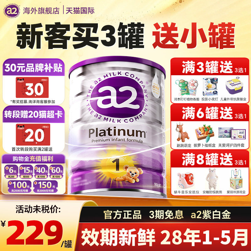 澳洲a2奶粉1阶段进口官方正品