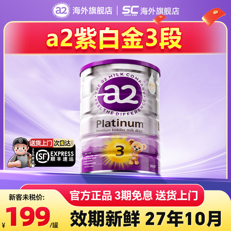 【2罐装】澳洲a2奶粉3段三段紫白金幼儿宝宝牛奶粉官方旗舰店正品