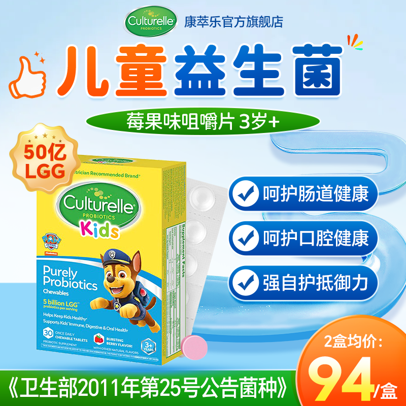 康萃乐儿童益生菌咀嚼片鼠李糖乳杆菌LGG调理肠胃助消化旗舰店