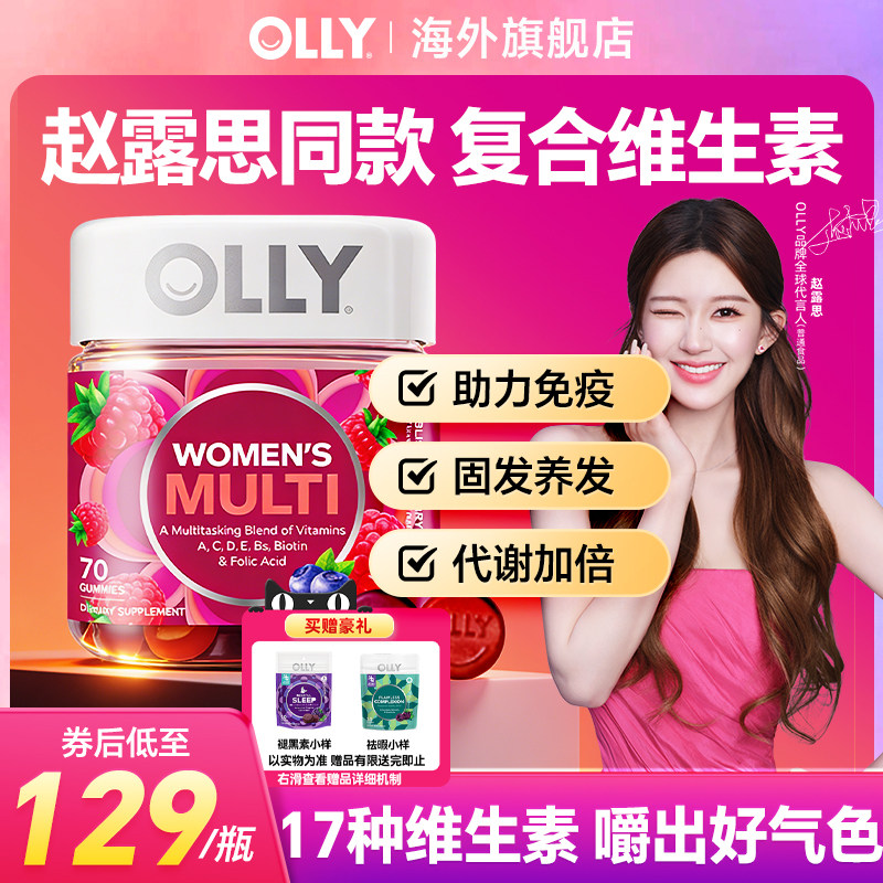 olly女性复合维生素软糖女维生素女士复合保健品女生多维免疫力