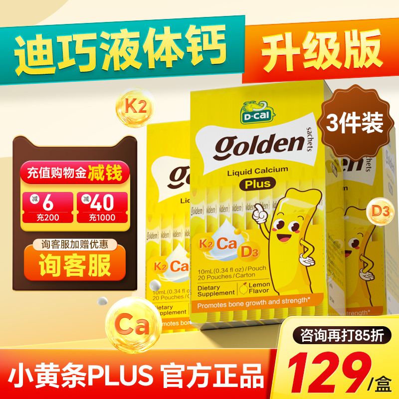 迪巧小金条钙镁锌官方旗舰店