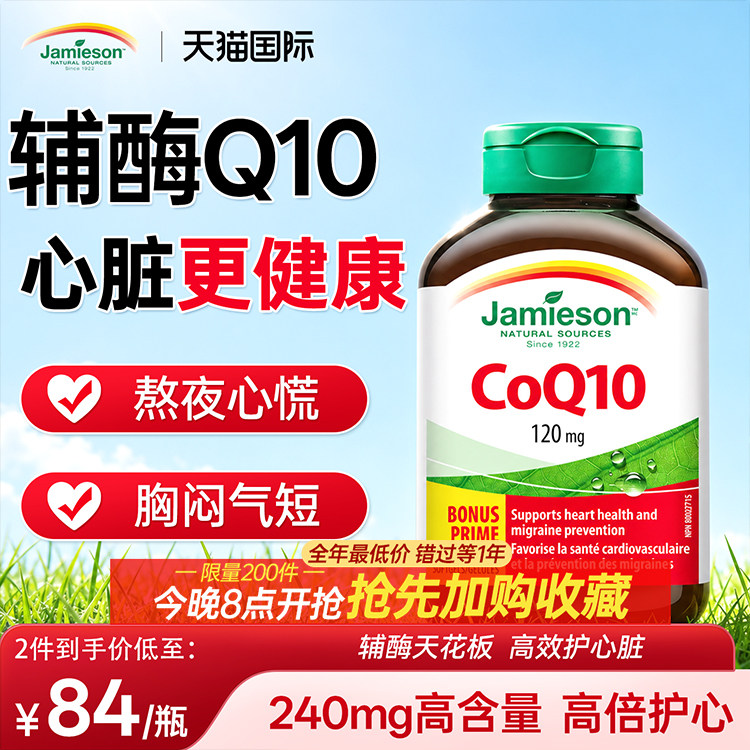 辅酶Q10软胶囊女性保护心脏养心