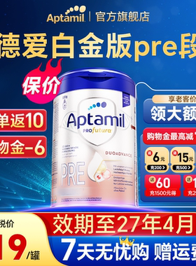 爱他美德国白金版pre阶段奶粉新生婴儿0HMO配方奶粉官方旗舰店