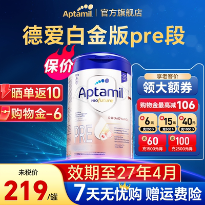 爱他美德国白金版pre段