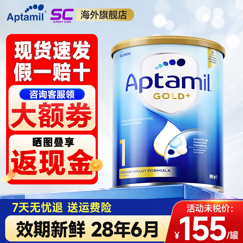 Aptamil旗舰店1段2段爱他美奶粉