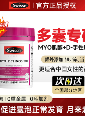 swisse肌醇多囊胰岛素抵抗维生素b8手性肌醇myo卵巢综合官方正品