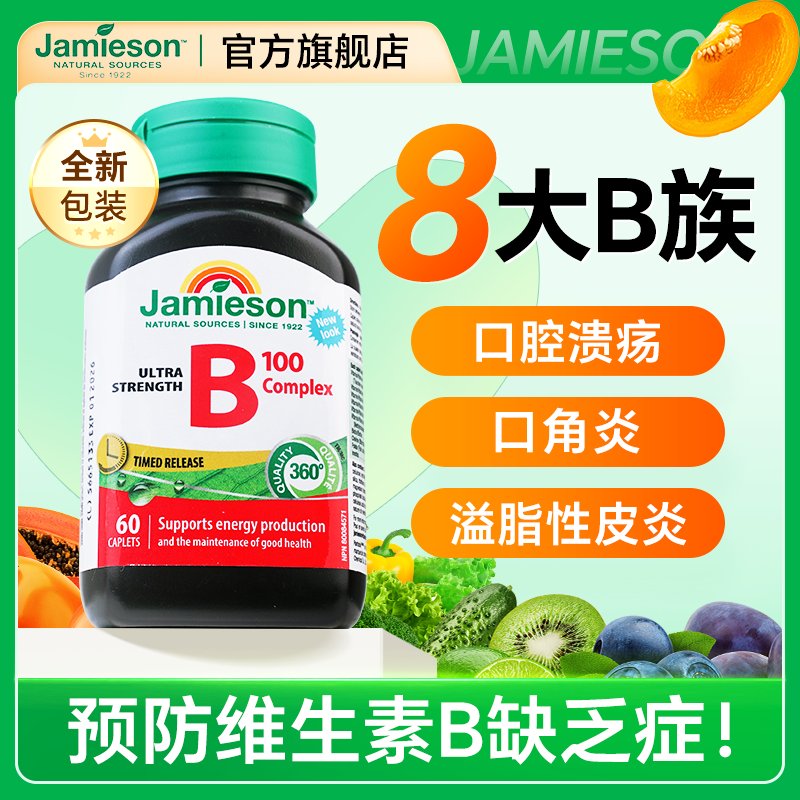 维生素b族vb2b6b7生物素肌醇叶酸复合片健美生官方旗舰店正品