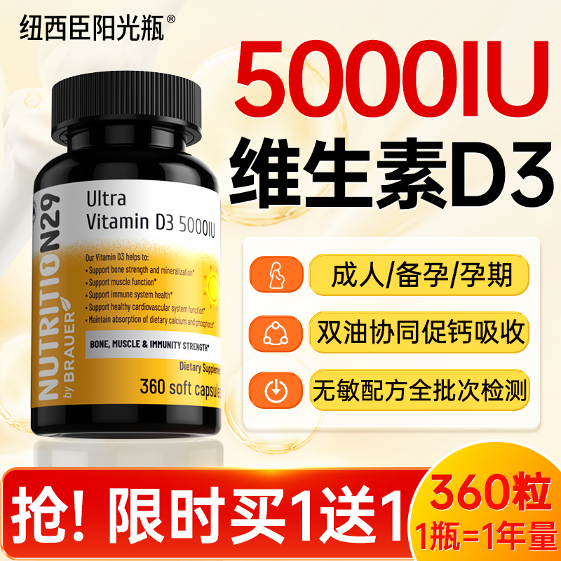纽西臣阳光瓶维生素d3成人5000iu女性孕妇活性25羟基官方旗舰店