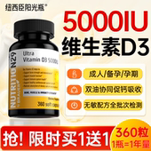 纽西臣阳光瓶维生素d3成人5000iu女性孕妇活性25羟基官方旗舰店