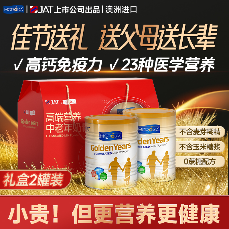 年货节新年过年礼盒装中老年人奶粉高钙免疫力送礼长辈食品走亲戚
