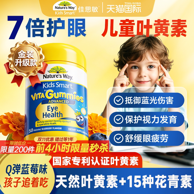 佳思敏儿童叶黄素抗蓝光青少年护眼蓝莓软糖花青素旗舰店官方正品
