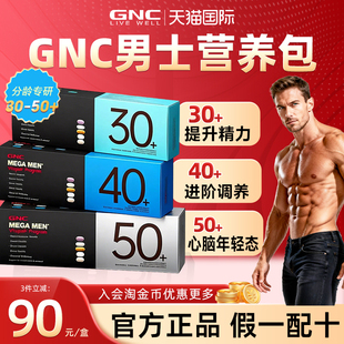 gnc健安喜男士复合维生素每日营养包30/40/50+官方旗舰店护肝正品