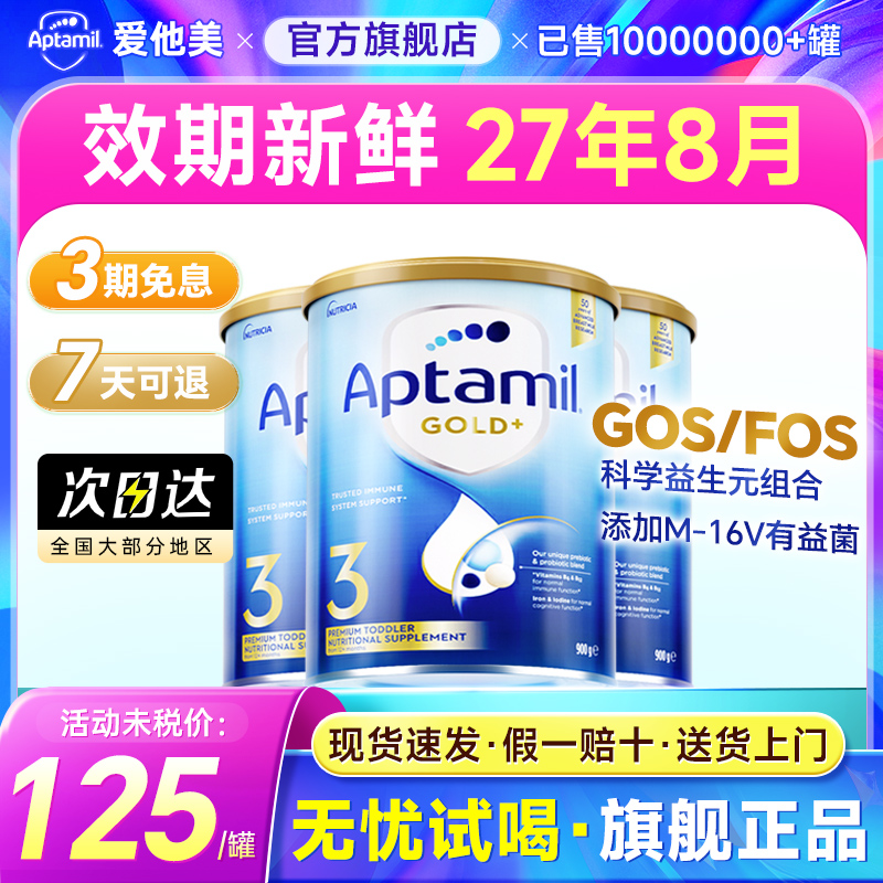 3罐*澳洲爱他美3段金装进口宝宝婴儿奶粉三段1-3岁官方旗舰店正品