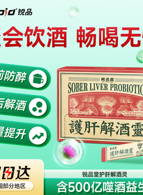 RAPID锐品解酒药葛根护肝片预防喝醉快速醒酒神器非日本醒酒药片