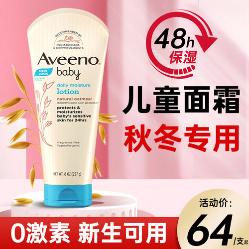 艾维诺儿童面霜婴儿宝宝霜新生儿护肤保湿身体乳艾惟诺官方旗舰店