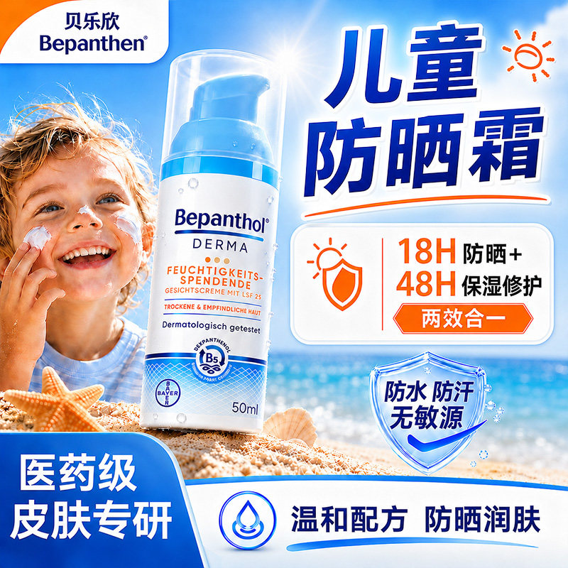 拜耳宝宝儿童贝乐欣防晒霜防水防汗保湿修复二合一隔紫外线正品
