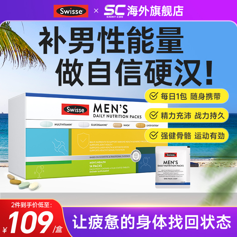 【男士营养包】专研配方做硬汉