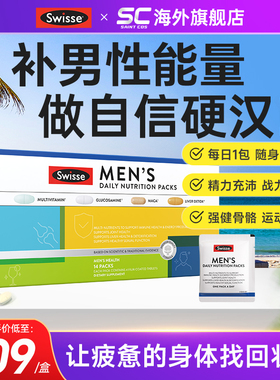 swisse男士复合维生素每日营养包玛咖斯维诗保健品补剂官方旗舰店