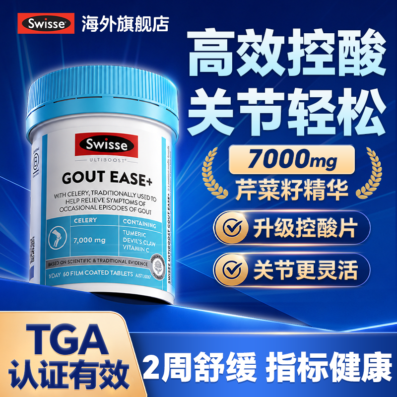 swisse高浓度西芹籽痛7000mg风尿芹菜籽酸胶囊降排压保健品旗舰店