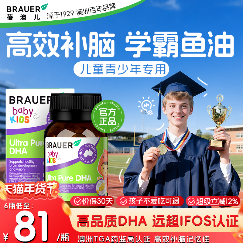 dha儿童增强补脑记忆力旗舰店提高学生青少年备考深海鱼油软胶囊,保健食品/膳食营养补充食品,综合功效保健食品,淘宝优惠券,粉丝福利购,淘宝优惠卷