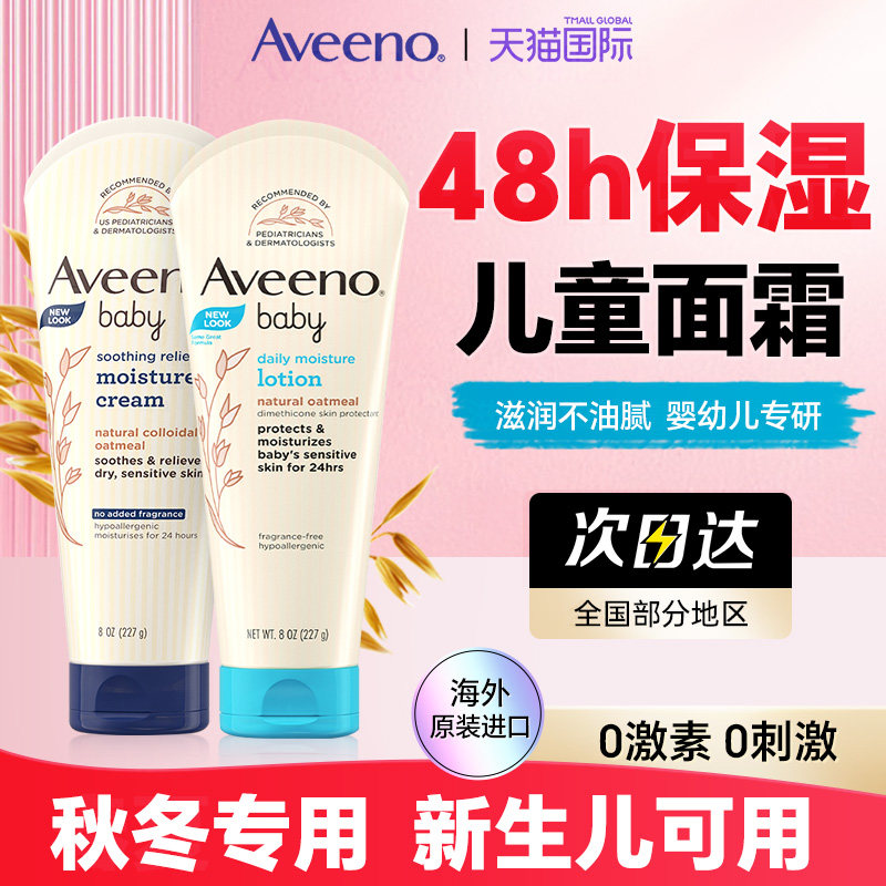 艾维诺儿童面霜宝宝婴儿润肤乳新生儿滋润保湿霜身体乳官方旗舰店