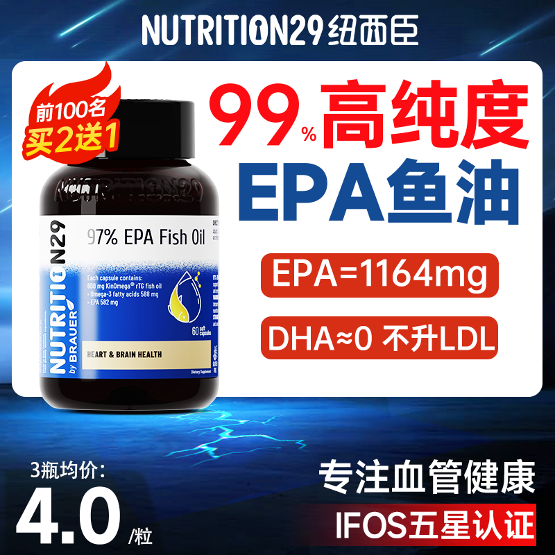 n29纽西臣97%epa高纯度鱼油浓度深海鱼油omega3官方旗舰店正品