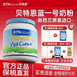 原装进口新西兰奶粉成人中老年女贝特恩蓝一号胖子官方旗舰店正品