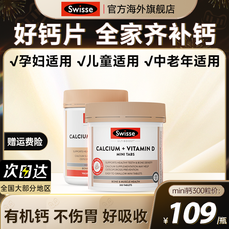 swisseK2钙片海外官方旗舰店