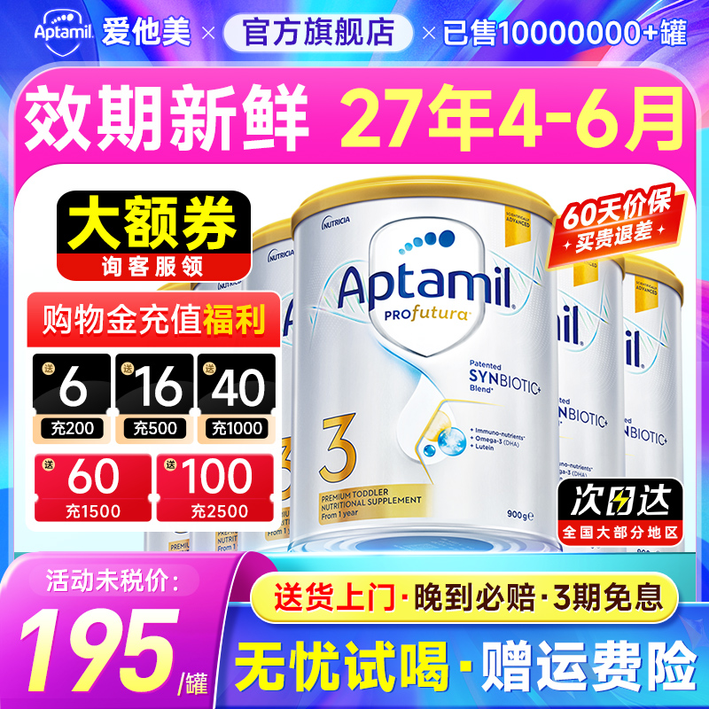 【6罐装】爱他美澳洲白金3段婴幼儿奶粉三段1-3岁有4段官方旗舰店
