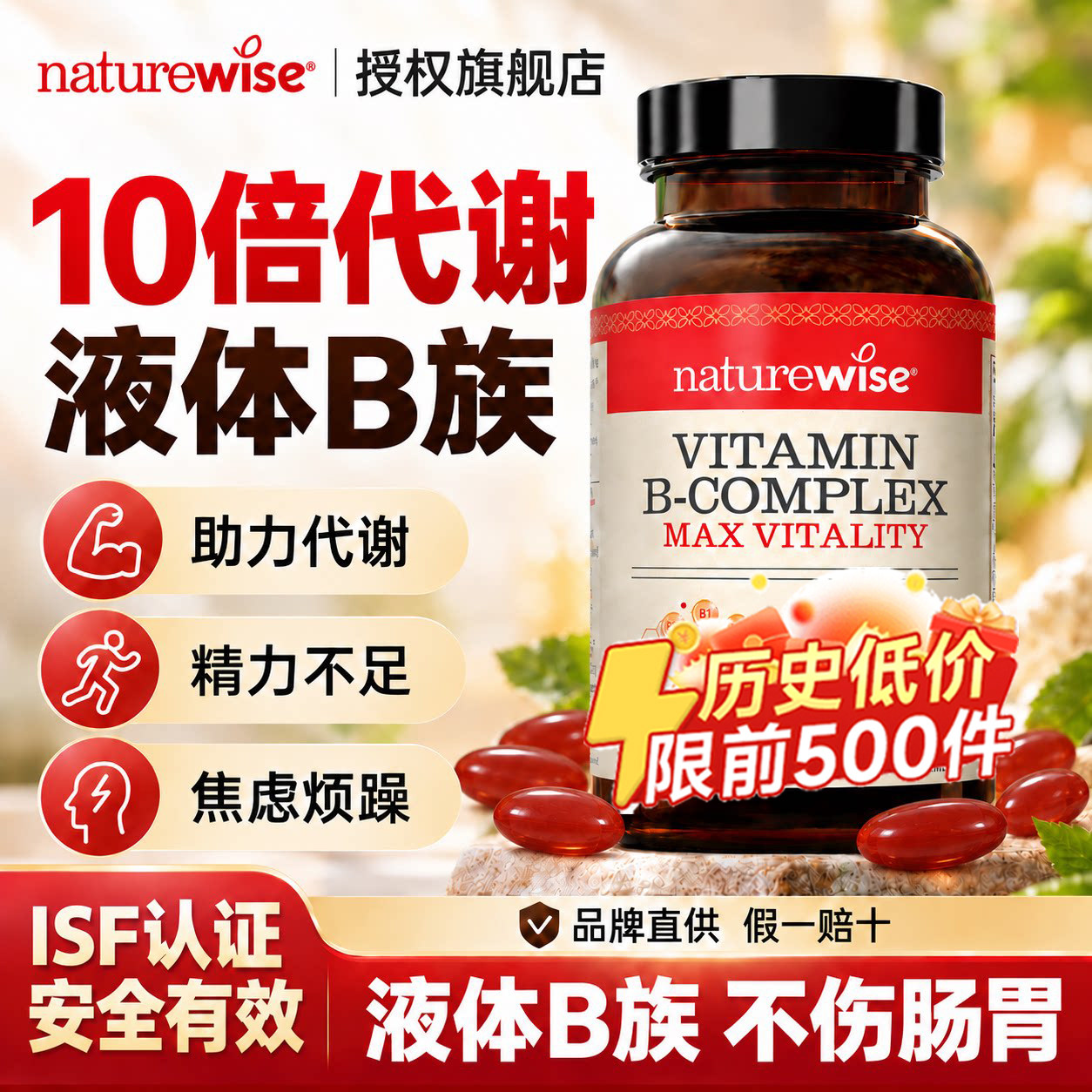 naturewise维生素b族复合活性液体软胶囊b12提高女性新陈代谢慢