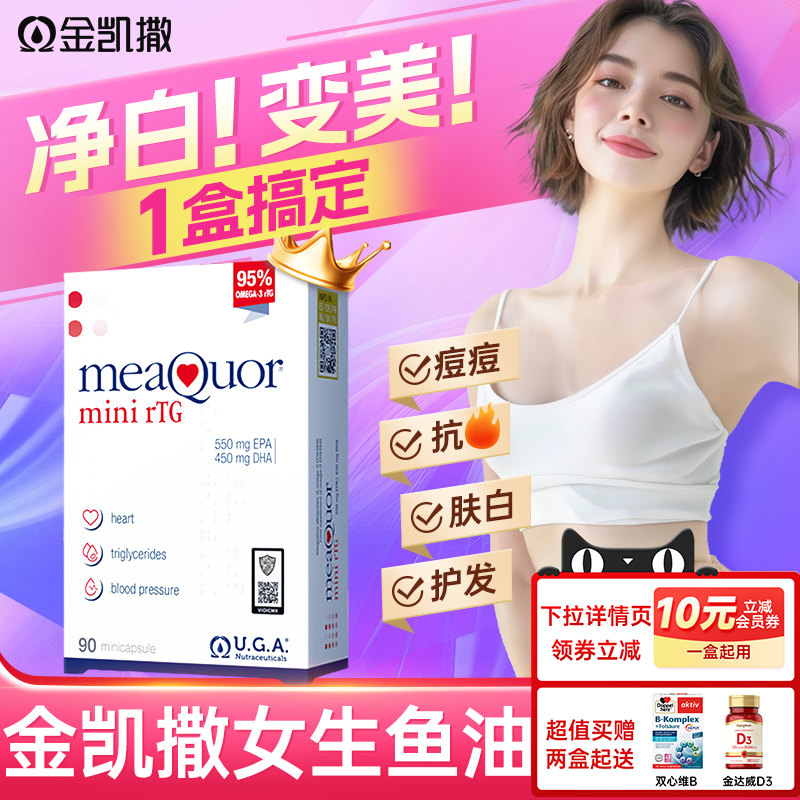 金凯撒女生美容鱼油成人鱼肝油omega3美容养发防脱官方授权旗舰店,保健食品/膳食营养补充食品,鱼油/深海鱼油,淘宝优惠券,粉丝福利购,淘宝优惠卷