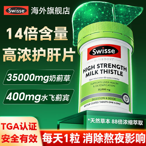 【升级高浓】14倍奶蓟草护肝