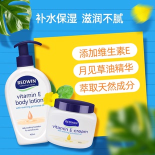 滋潤男女美白維生素e潤膚霜ve霜 澳洲r(nóng)edwin維e面霜身體乳補(bǔ)水保濕