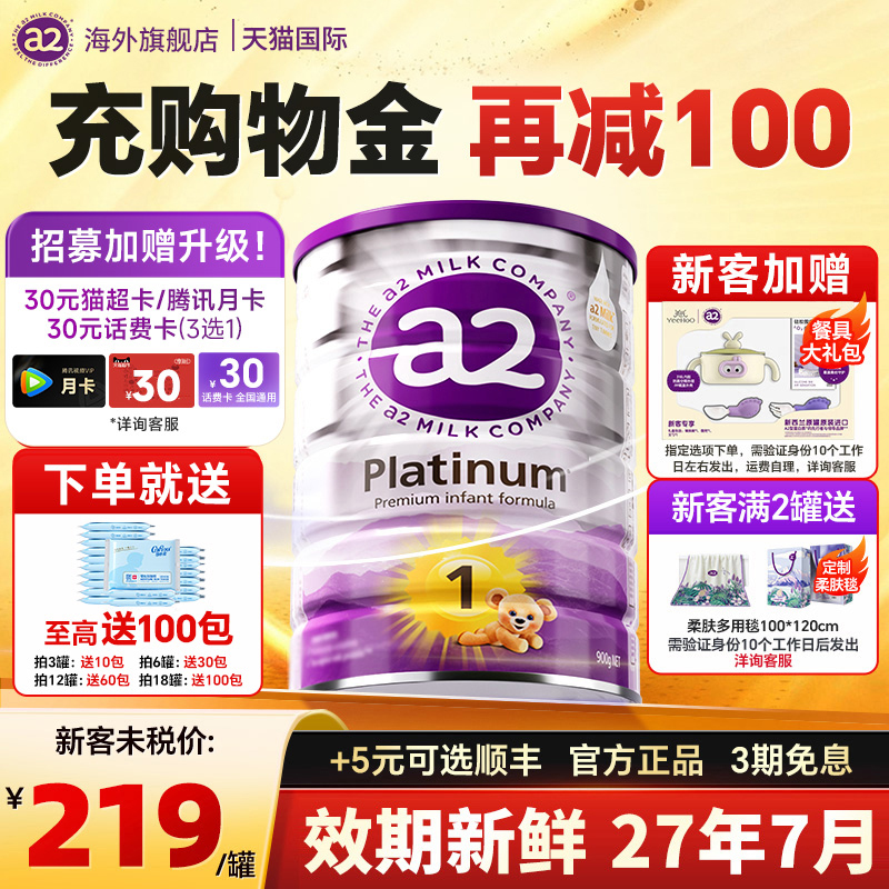澳洲a2奶粉1阶段一3段紫白金婴儿新生儿奶粉至初2官方旗舰店正品