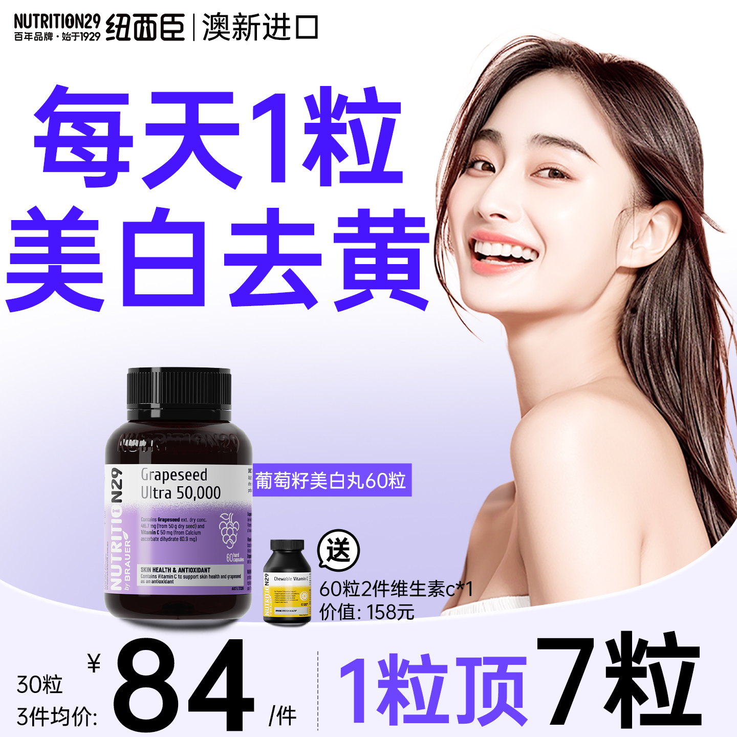 葡萄籽美白丸内服去黄淡斑全身白